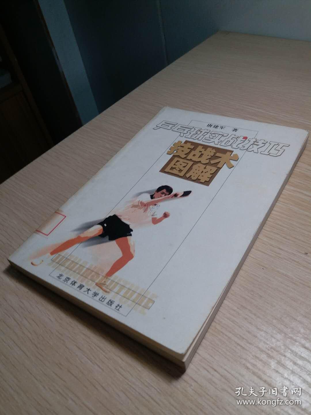 唐建军乒乓球教学视频全集(唐建军乒乓球教学视频全集播放)